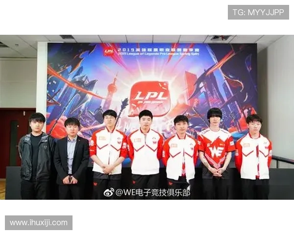 职业联赛分析:WE战队技术实力与表现深度剖析 职业联赛分析:WE战队技术实力与表现深度剖析